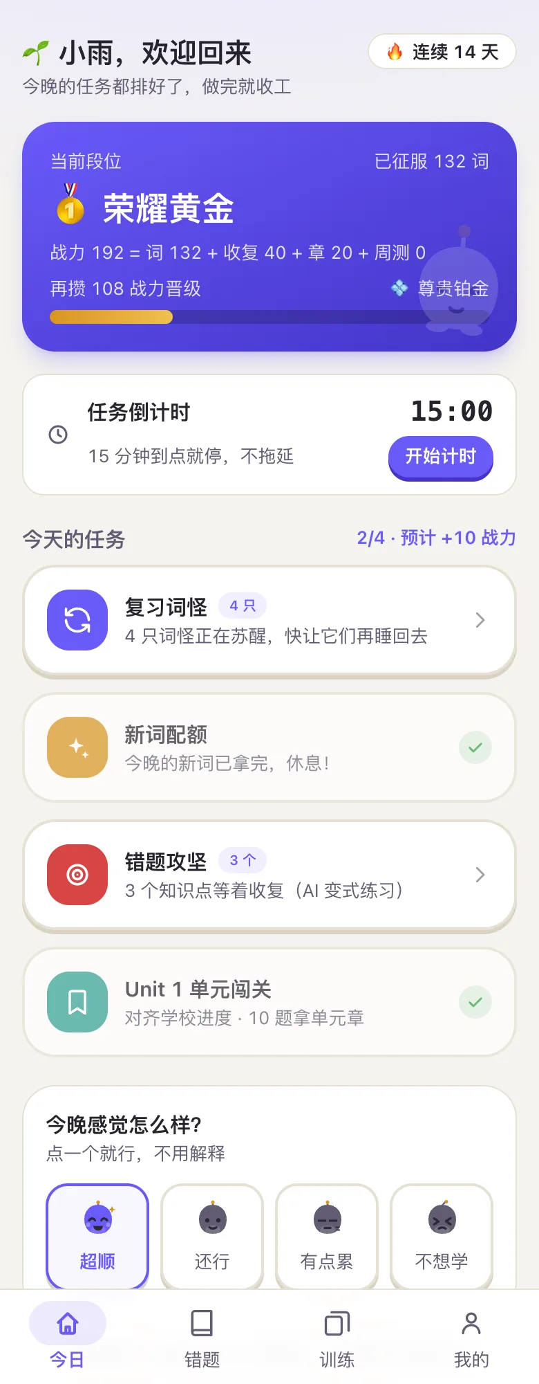 学生首页：段位卡与今日任务